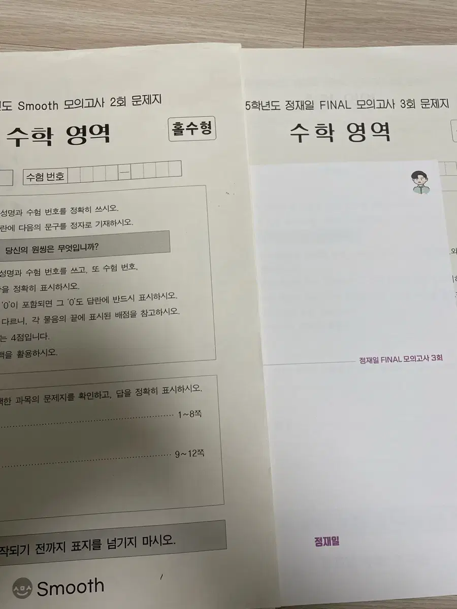 시대인재 수학 모의고사 급처